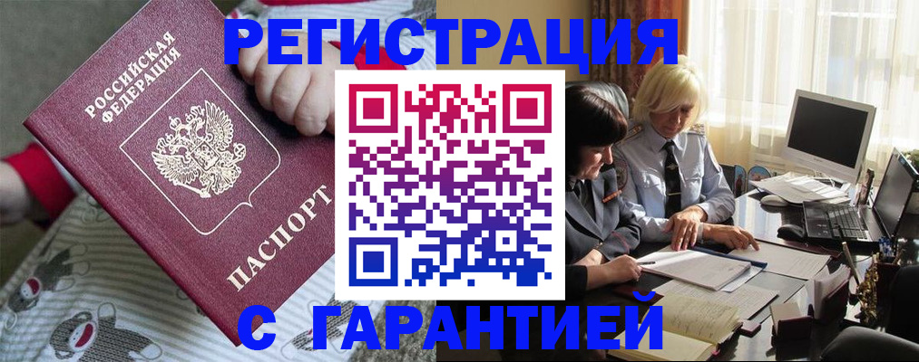 прописка для школы в Железногорске