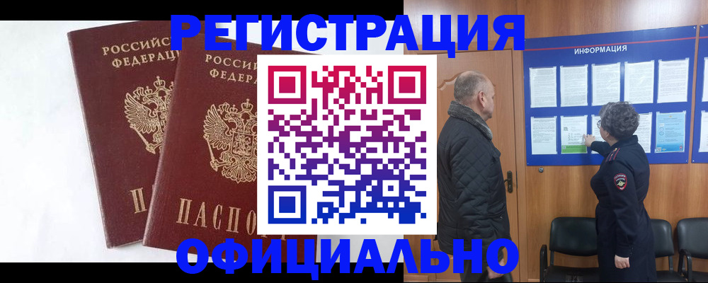 временная регистрация надежно в Железногорске