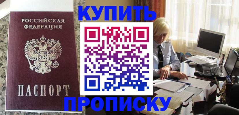 прописка ребенка в Железногорске