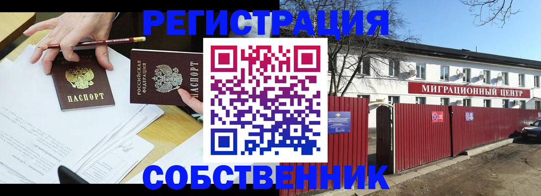 временная регистрация гарантия в Железногорске